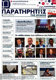 /Παρατηρητής