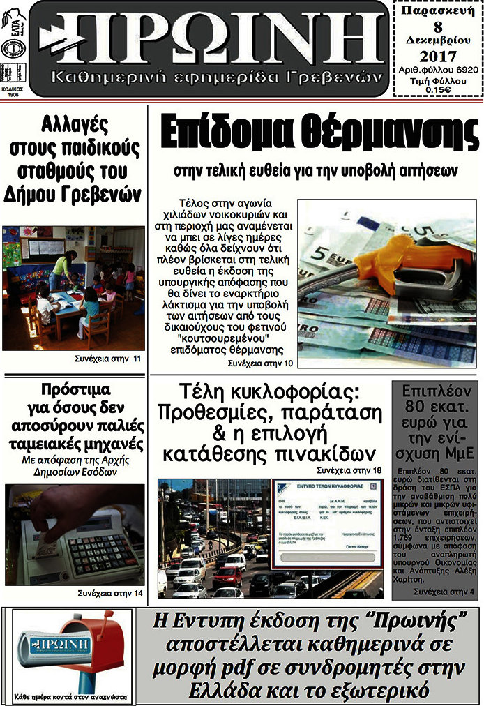 Πρωινή Γρεβενών