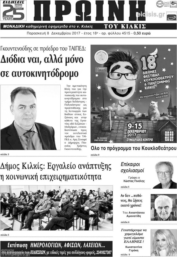 Πρωινή του Κιλκίς