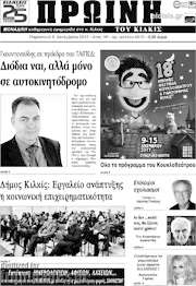 /Πρωινή του Κιλκίς