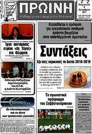 /Πρωινή Κοζάνης