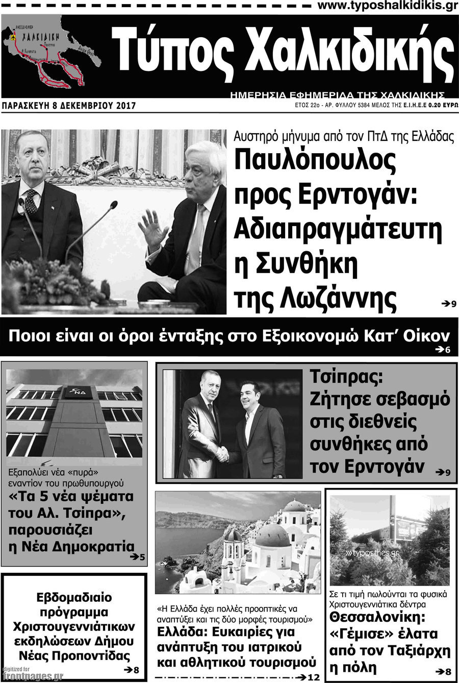 Τύπος Χαλκιδικής