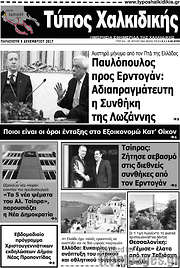 /Τύπος Χαλκιδικής