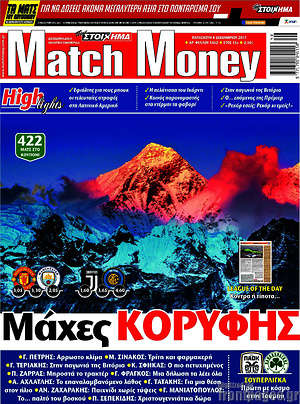 Πρωτοσέλιδο εφημερίδας Match Money - protoselida