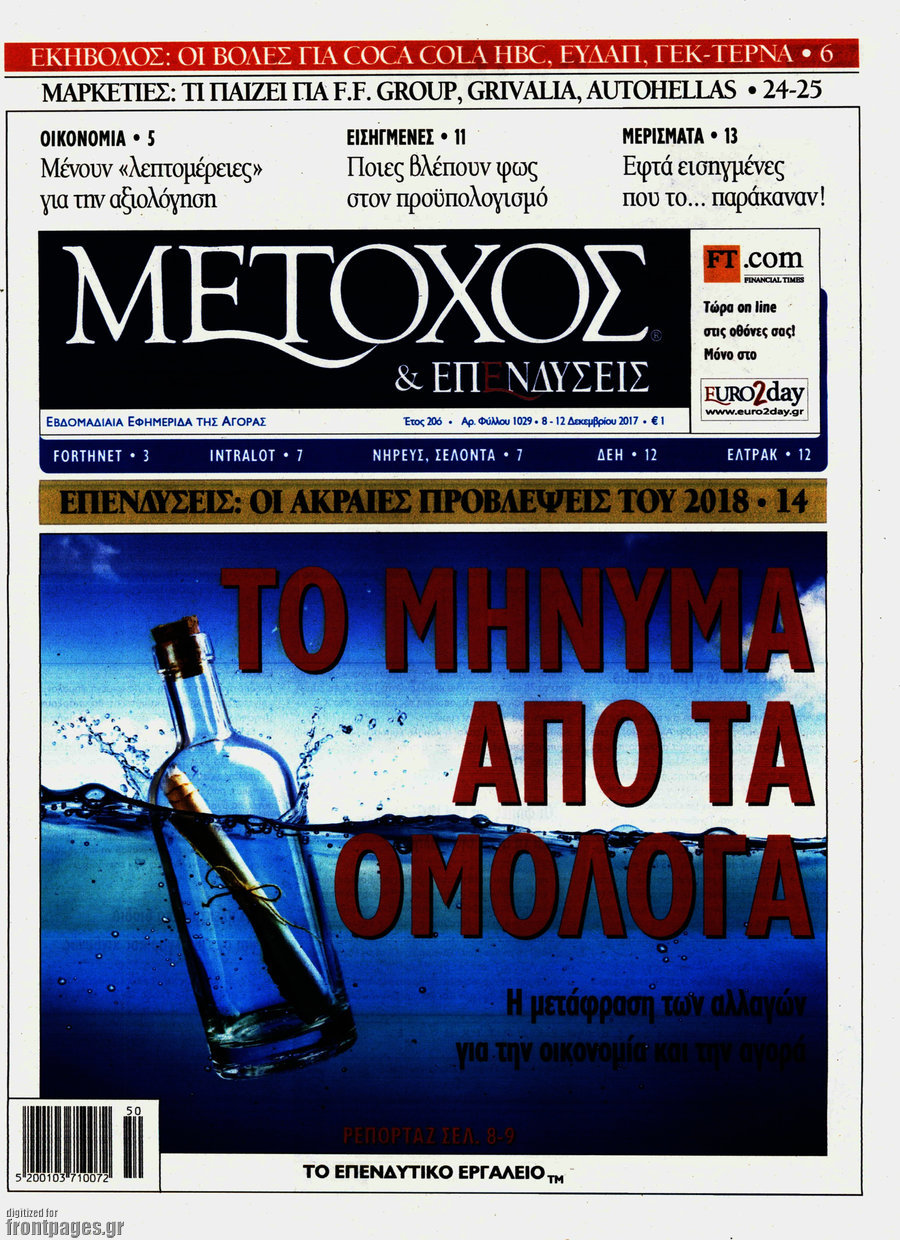 Μέτοχος