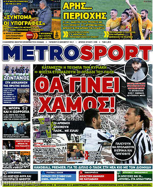 Πρωτοσέλιδο εφημερίδας MetroSport - protoselida