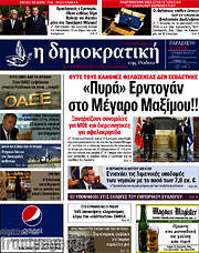 /Δημοκρατική Ρόδου