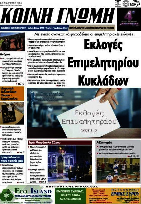 Κοινή Γνώμη