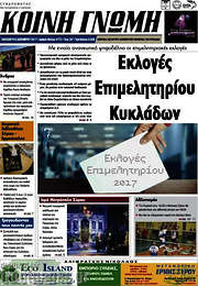 /Κοινή Γνώμη