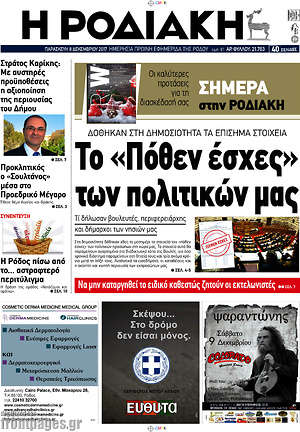 Πρωτοσέλιδο Η Ροδιακή