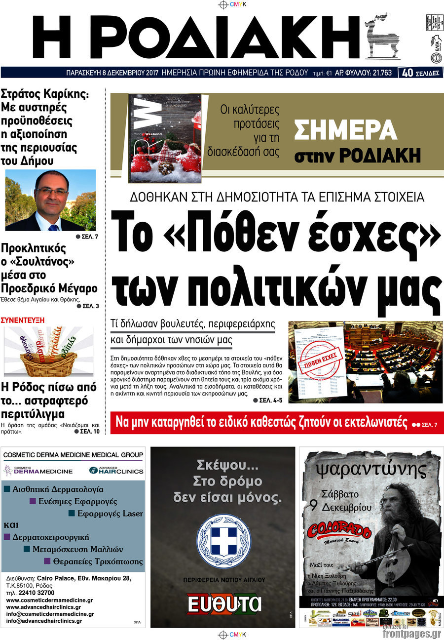 Η Ροδιακή