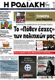 /Η Ροδιακή