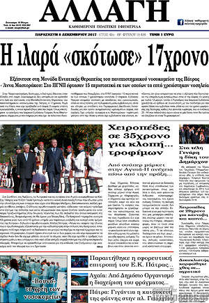 Πρωτοσέλιδο Αλλαγή