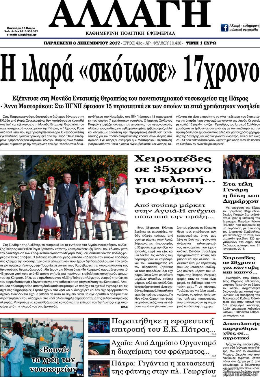 Αλλαγή