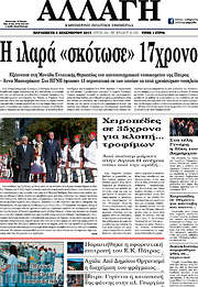 /Αλλαγή