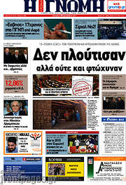 /Η Γνώμη
