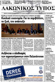 /Λακωνικός Τύπος
