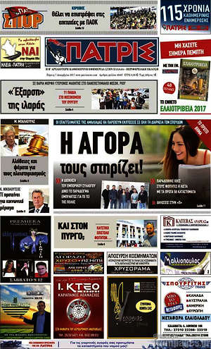 Πρωτοσέλιδο Πατρίς
