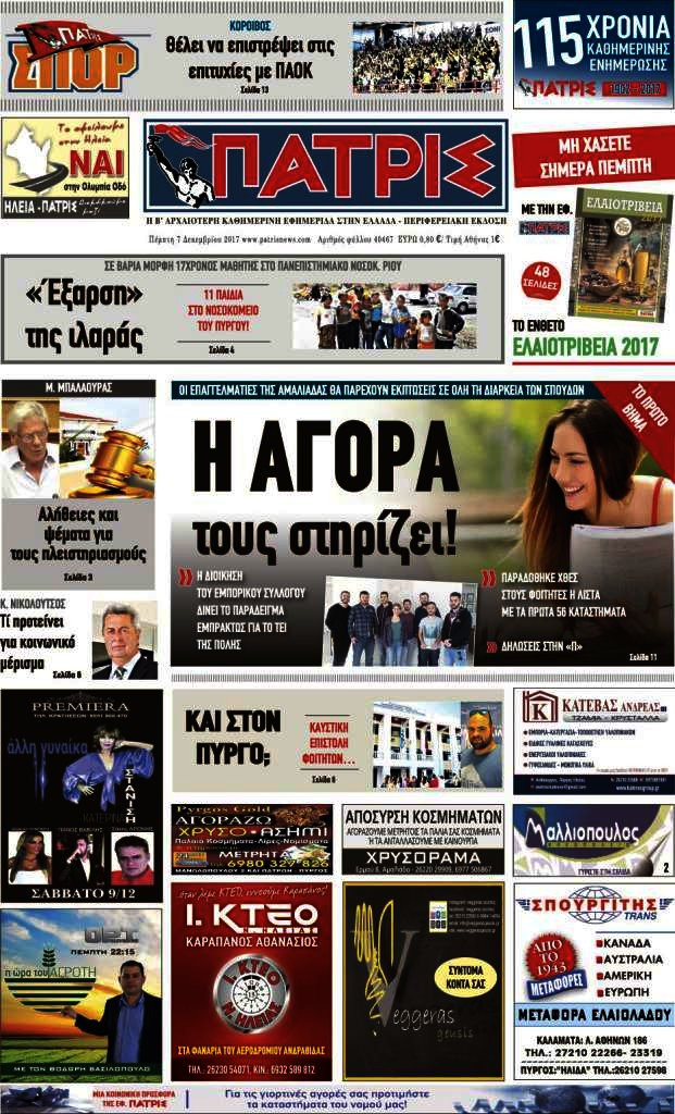 Πατρίς