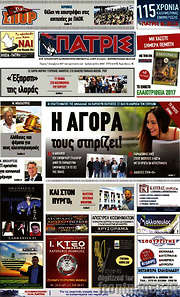 /Πατρίς
