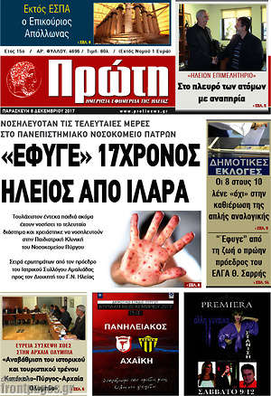Πρωτοσέλιδο Πρώτη