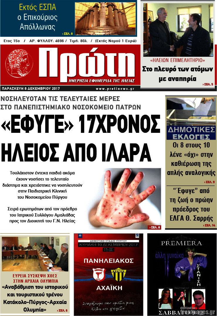 Πρώτη