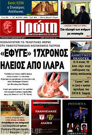 /Πρώτη
