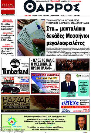 Πρωτοσέλιδο Θάρρος