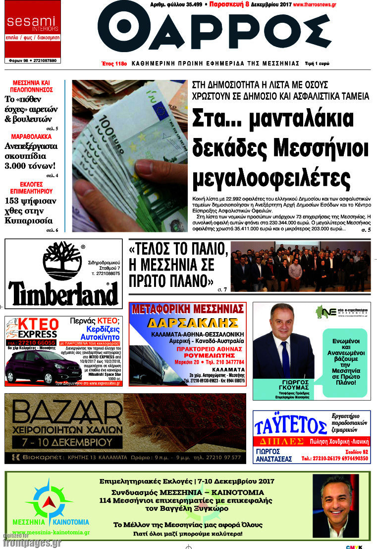 Θάρρος