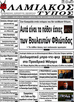 Πρωτοσέλιδο Λαμιακός Τύπος