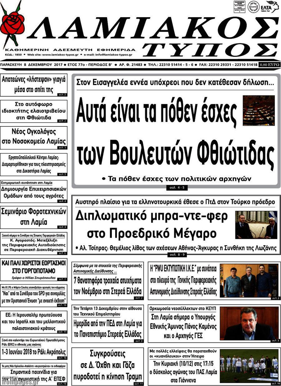 Λαμιακός Τύπος
