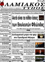/Λαμιακός Τύπος