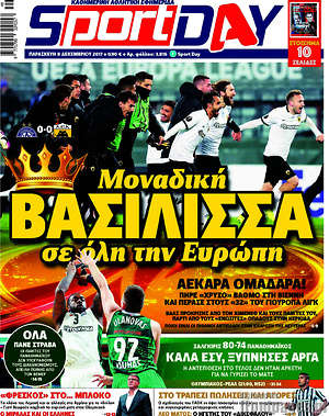Πρωτοσέλιδο εφημερίδας Sport Day - protoselida