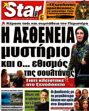 Πρωτοσέλιδο εφημερίδας Star press - protoselida