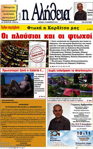 Πρωτοσέλιδο Η Αλήθεια