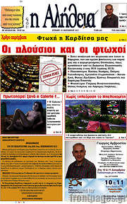 /Η Αλήθεια