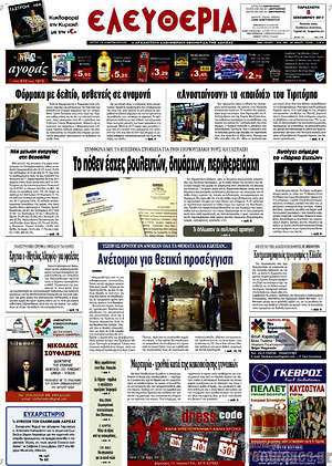 Πρωτοσέλιδο Ελευθερία