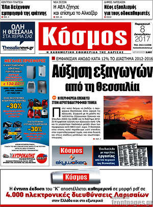 Πρωτοσέλιδο Κόσμος