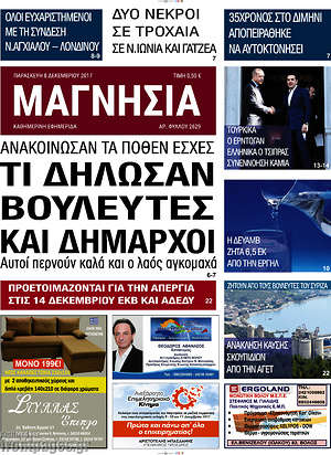 Πρωτοσέλιδο Μαγνησία