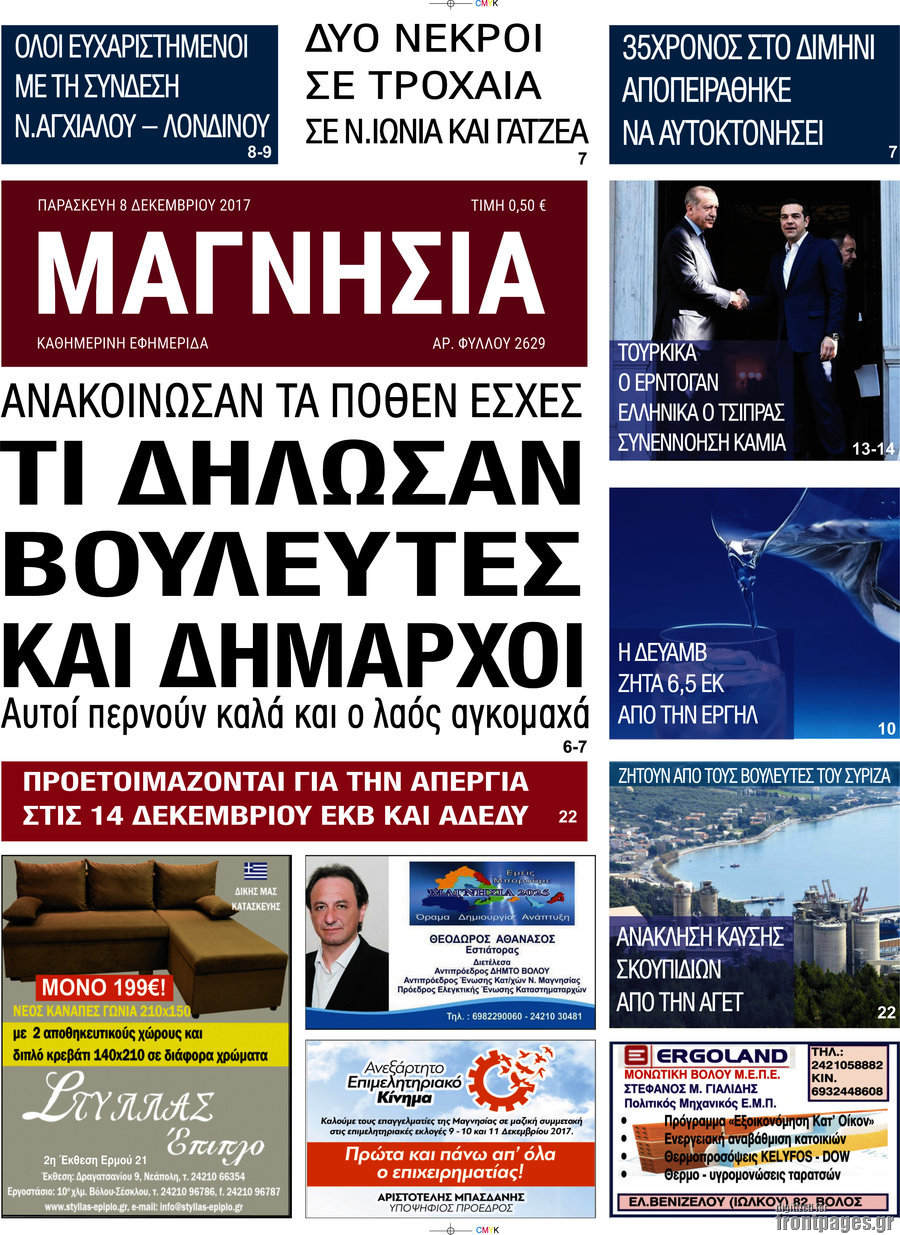 Μαγνησία