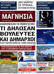 /Μαγνησία