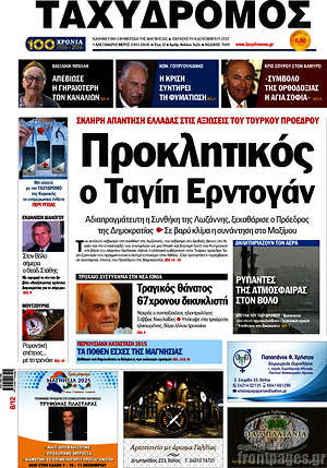 Πρωτοσέλιδο Ταχυδρόμος