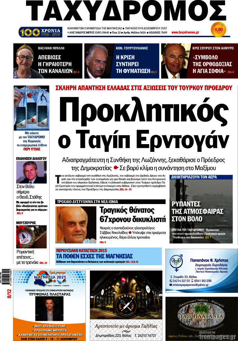 Ταχυδρόμος