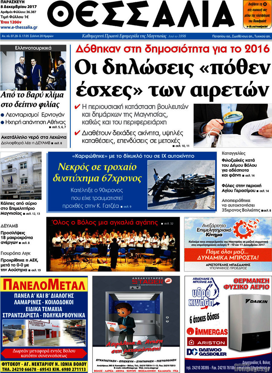 Θεσσαλία