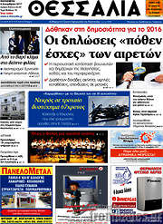 /Θεσσαλία