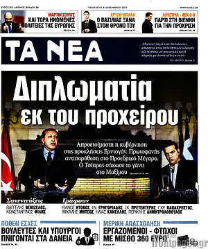 Τα Νέα: Διπλωματία εκ του προχείρου