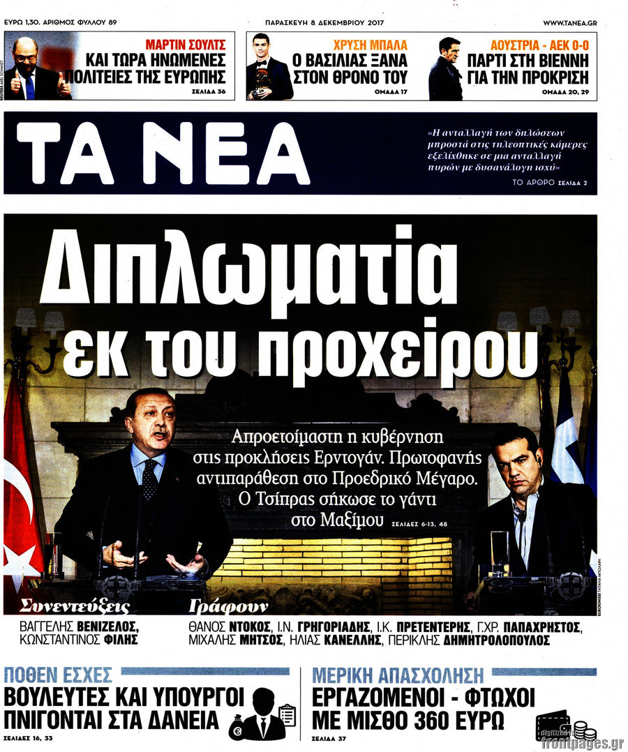 Τα Νέα