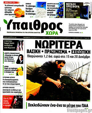 Πρωτοσέλιδο Ύπαιθρος