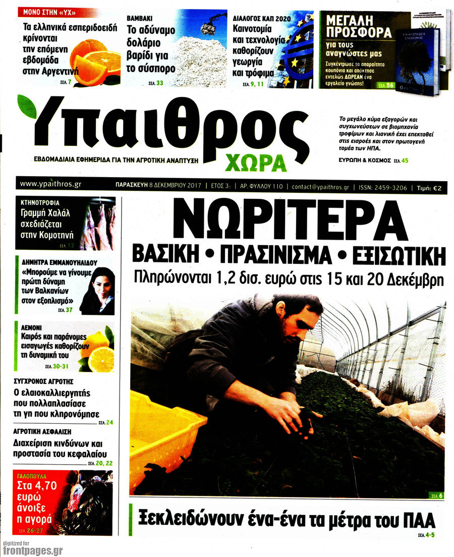 Ύπαιθρος