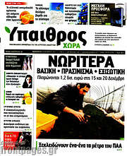 /Ύπαιθρος